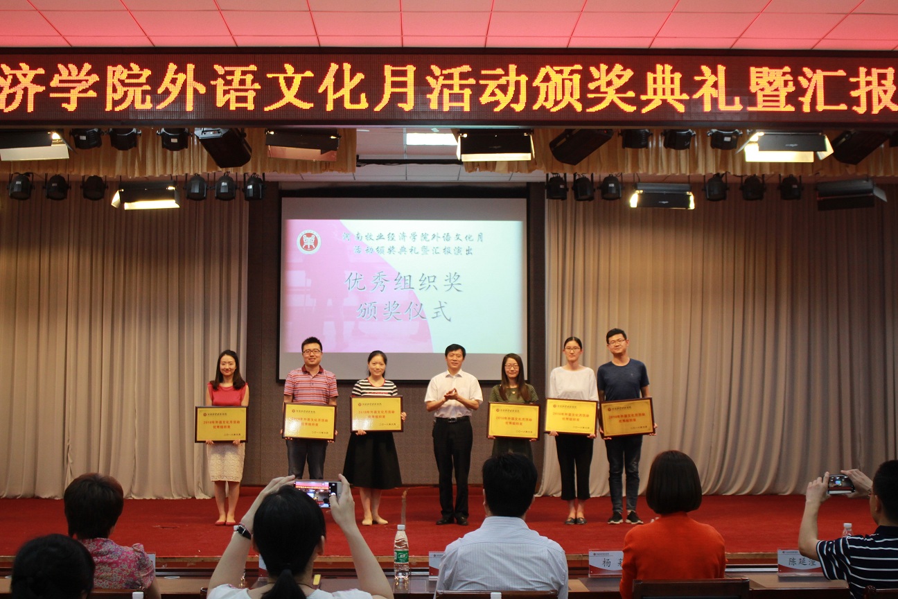 副校长许圣道为优秀组织奖获奖单位颁奖