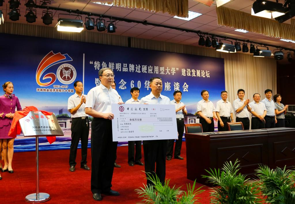 校党委书记穆瑞杰代表学校接受雏鹰农牧集团捐资助学