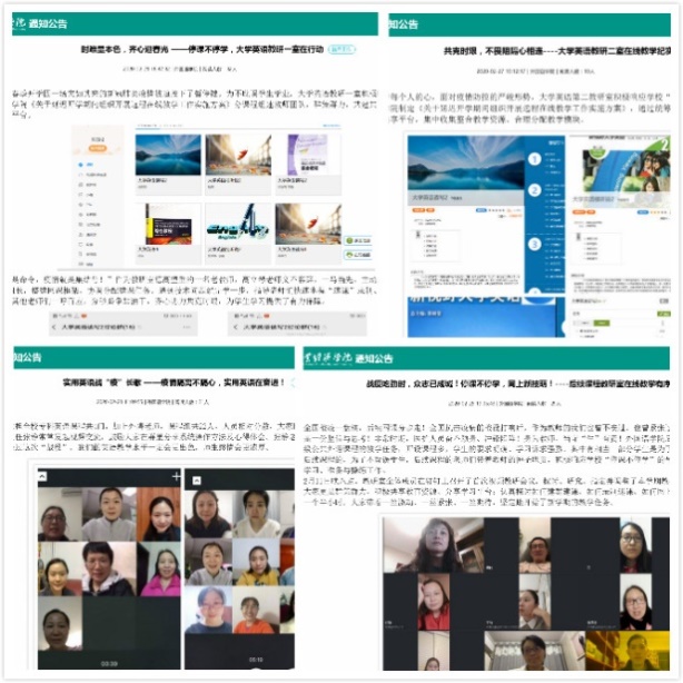 大学英语教研一二室、后续课程、实用英语教研室网络教学