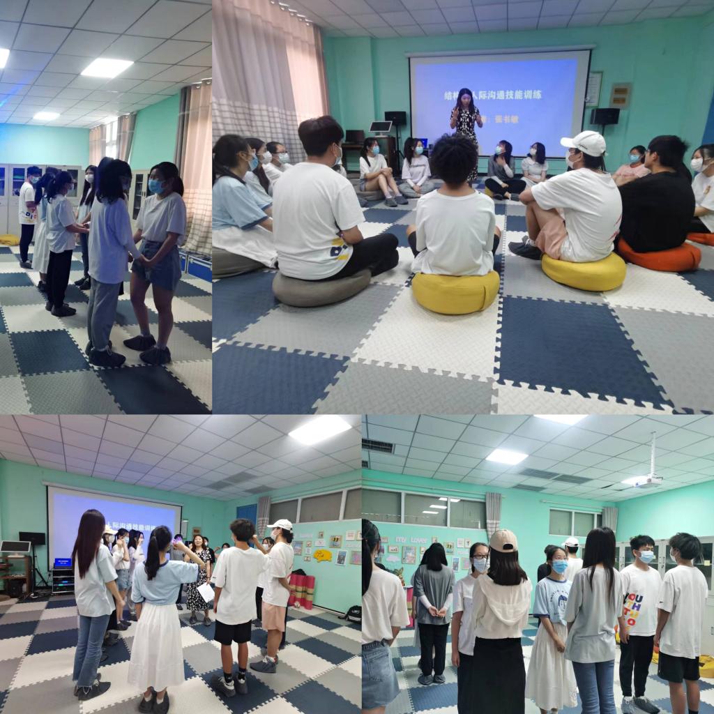 同心团体，人际关系技能训练