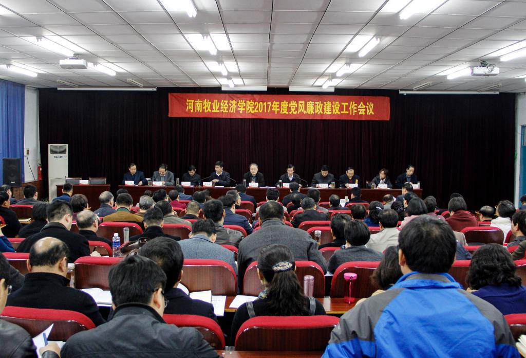 党风廉政建设工作会议现场