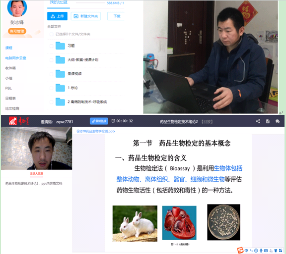 彭志锋、徐志坤等采用直播+研讨、慕课+录播等多平台多形式网络授课