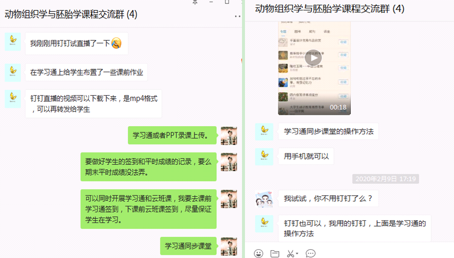 动物组织学与胚胎学等多个课程组开展网上集体备课活动