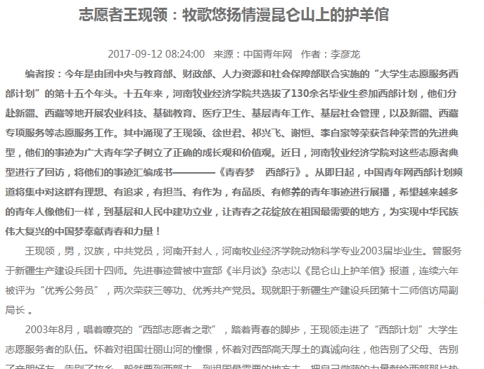 中国青年网对威尼斯官网西部计划志愿者典型人物事迹进行连载(一)