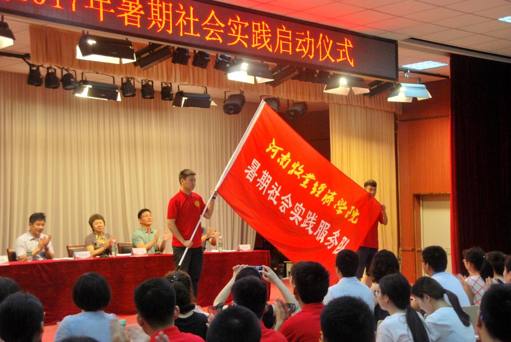 校党委副书记、副校长曾照烨为暑期社会实践活动服务队授旗