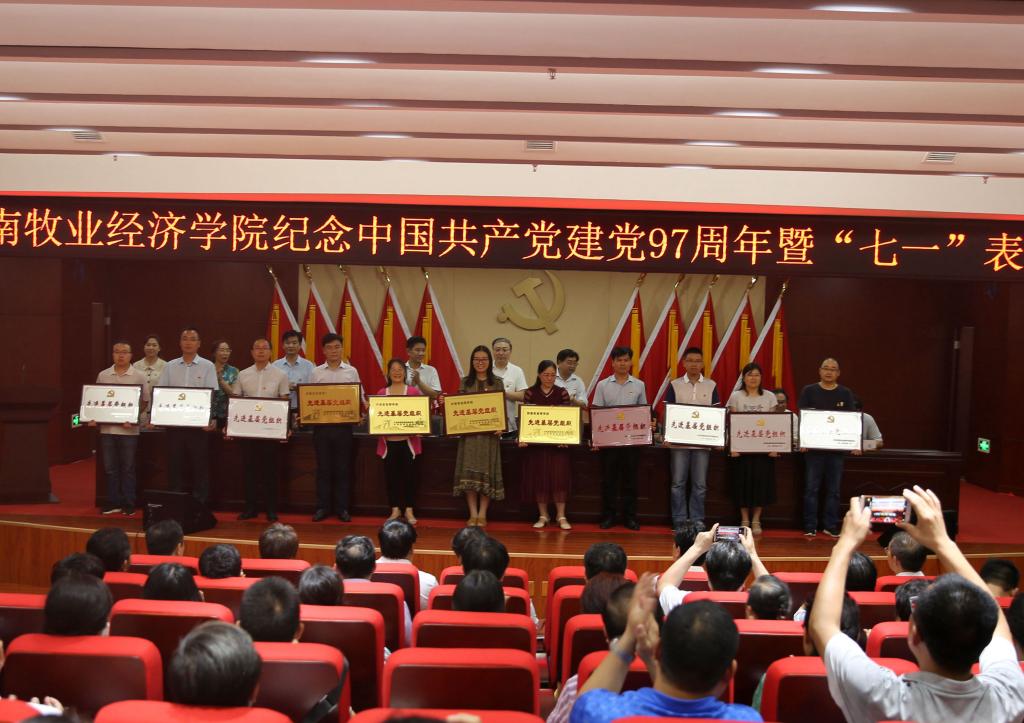 为先进基层党组织颁奖