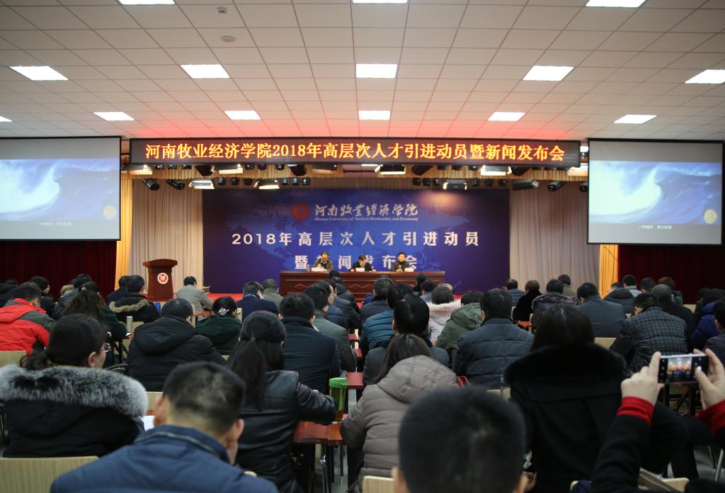 学校高层次人才引进新闻发布会现场