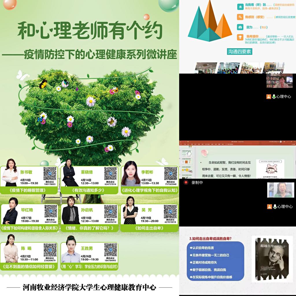 同心讲堂，疫情防控下的心理健康教育系列微讲座