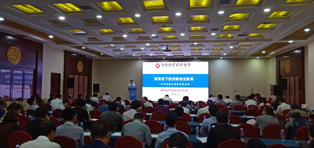 校长罗士喜在第五届产教融合发展战略国际论坛上作报告