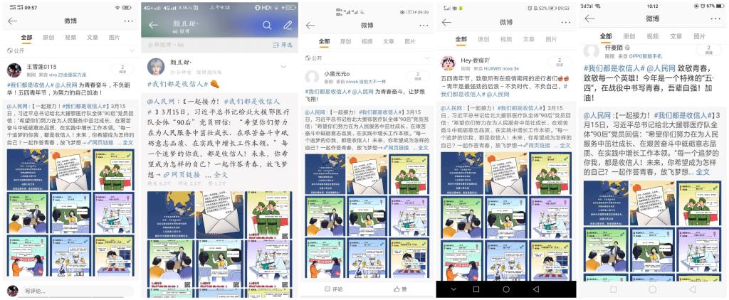 同学们积极参与微博转发