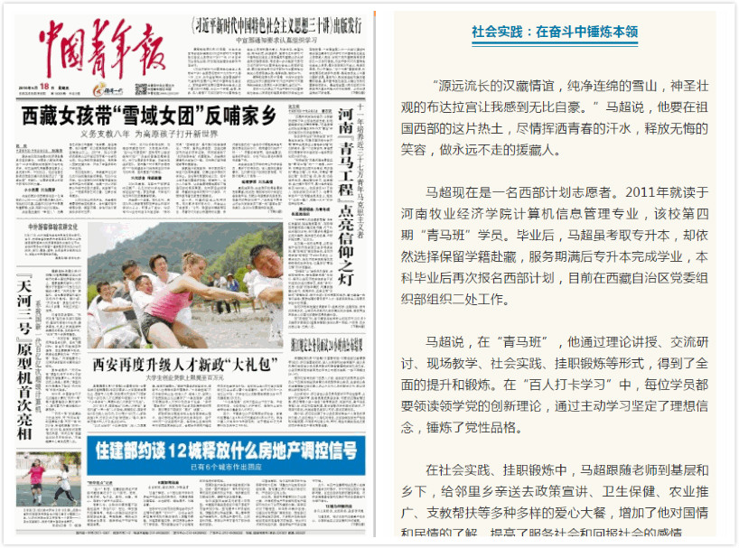 《中国青年报》报道威尼斯官网“青马工程”培养机制