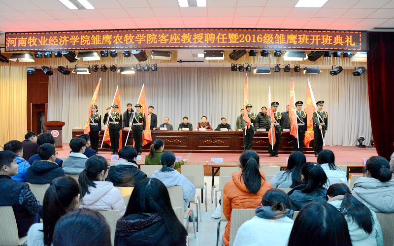 与会领导为雏鹰农牧学院各专业班授旗