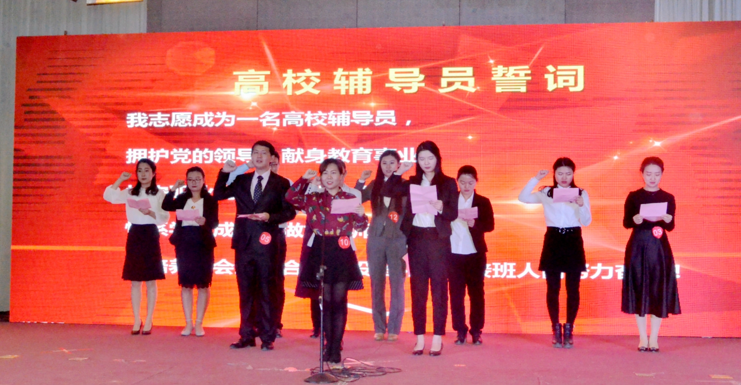 辅导员宣誓