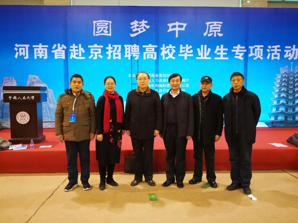 学校赴京人才引进团队